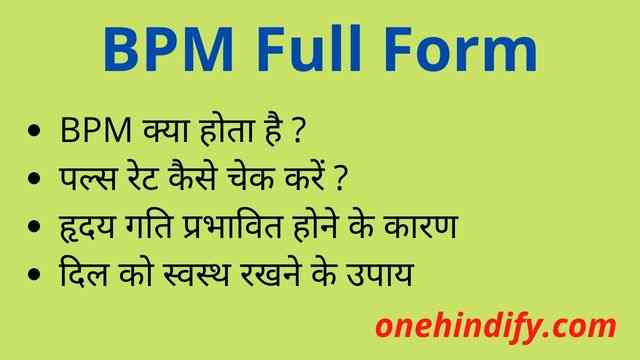 bpm-full-form-in-hindi