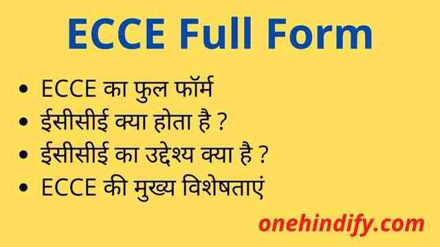 ecce-full-form-in-hindi-education